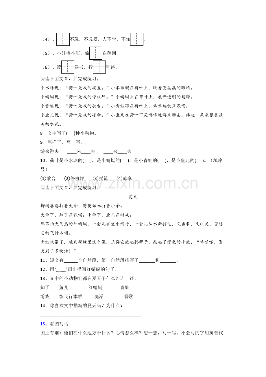 一年级下学期期末语文质量综合试卷测试卷(含答案).doc_第2页