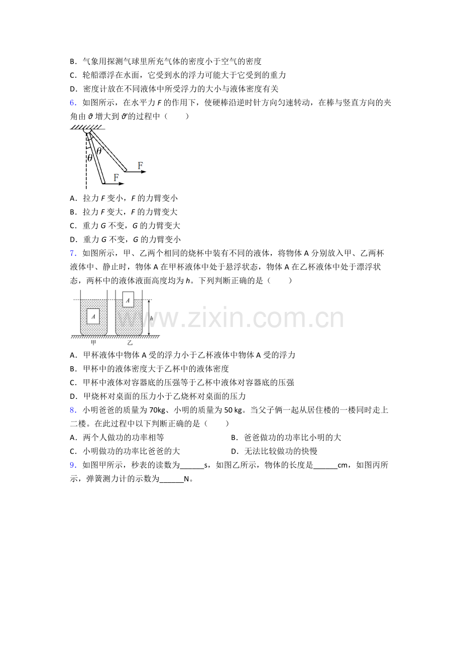 人教版八年级下册物理期末试卷测试卷附答案(1).doc_第2页