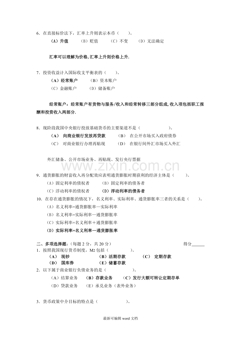 货币银行学试卷.doc_第2页