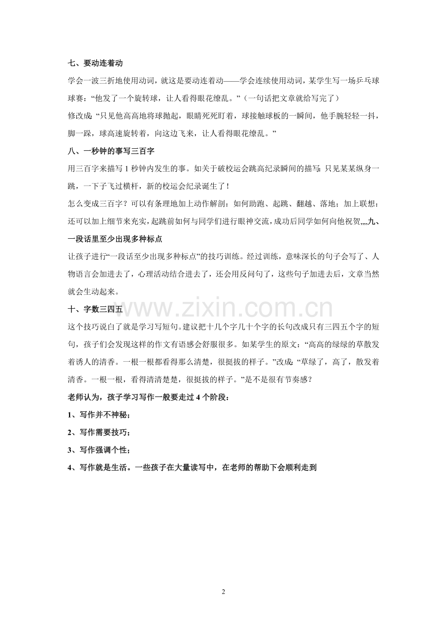 写作十大技巧.doc_第2页