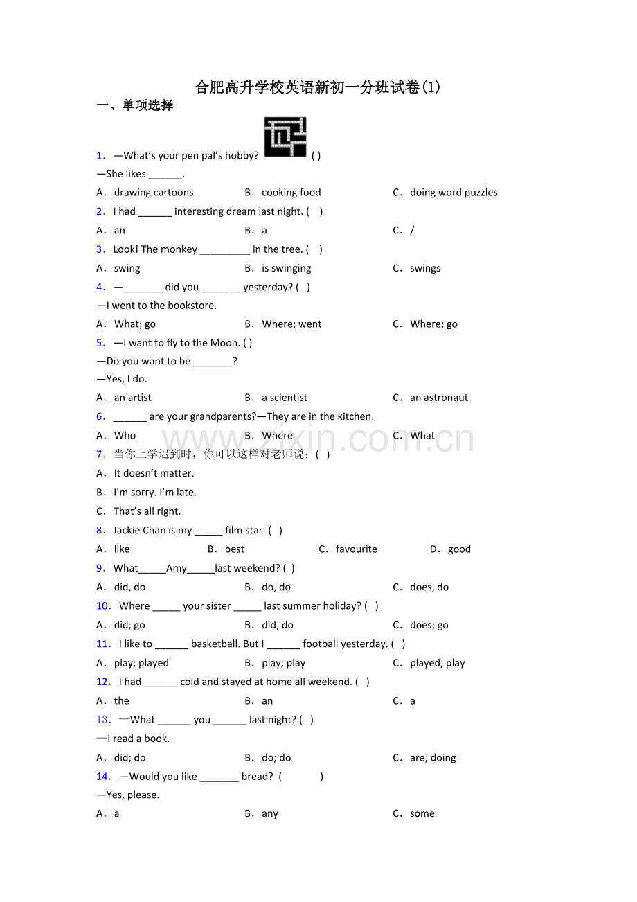 合肥高升学校英语新初一分班试卷(1).doc_第1页