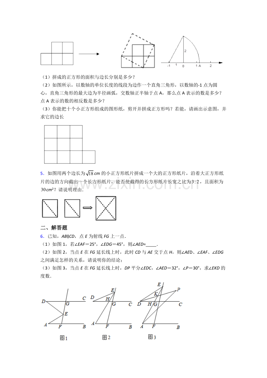 2023年人教版七7年级下册数学期末解答题测试附答案.doc_第2页
