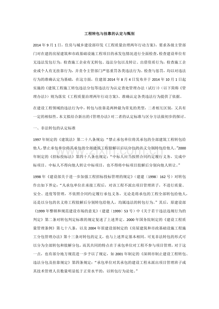 工程转包与挂靠的认定与甄别.docx_第1页