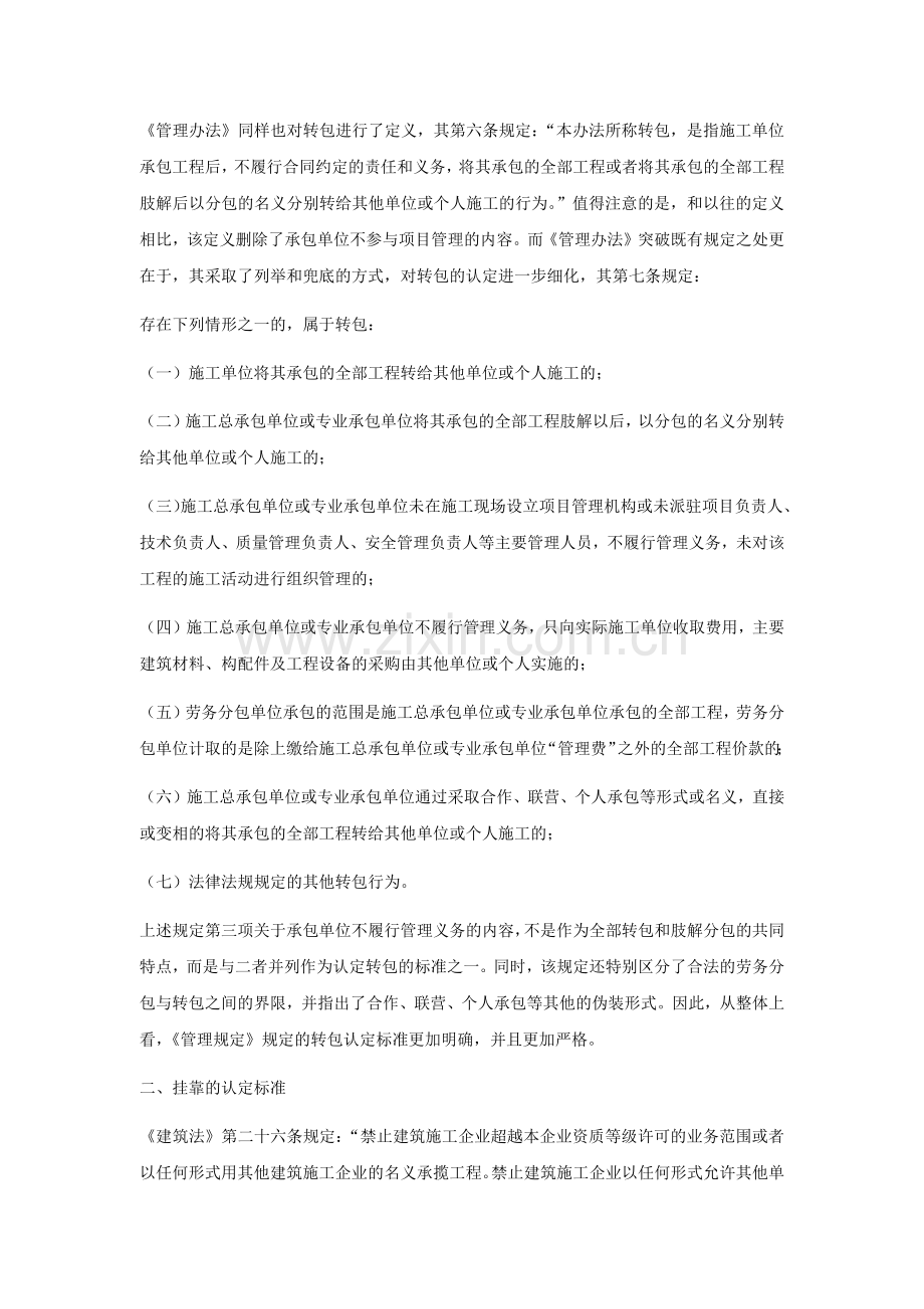 工程转包与挂靠的认定与甄别.docx_第2页