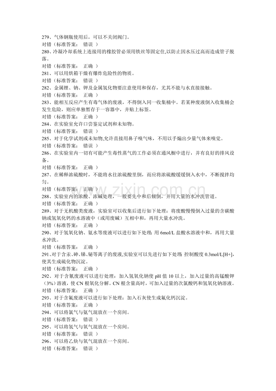 化学类安全题.doc_第1页
