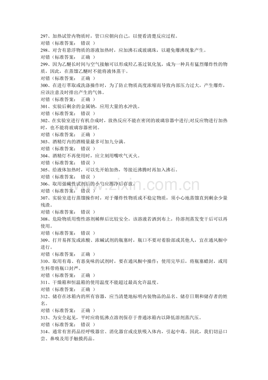 化学类安全题.doc_第2页
