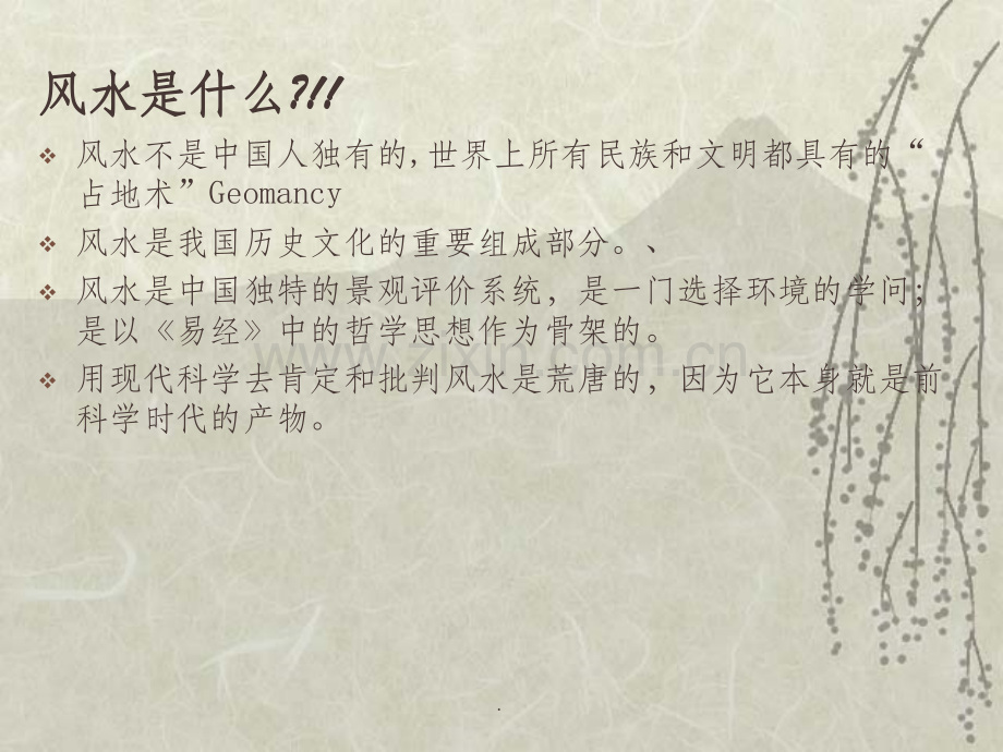 风水基础(经典).ppt_第2页