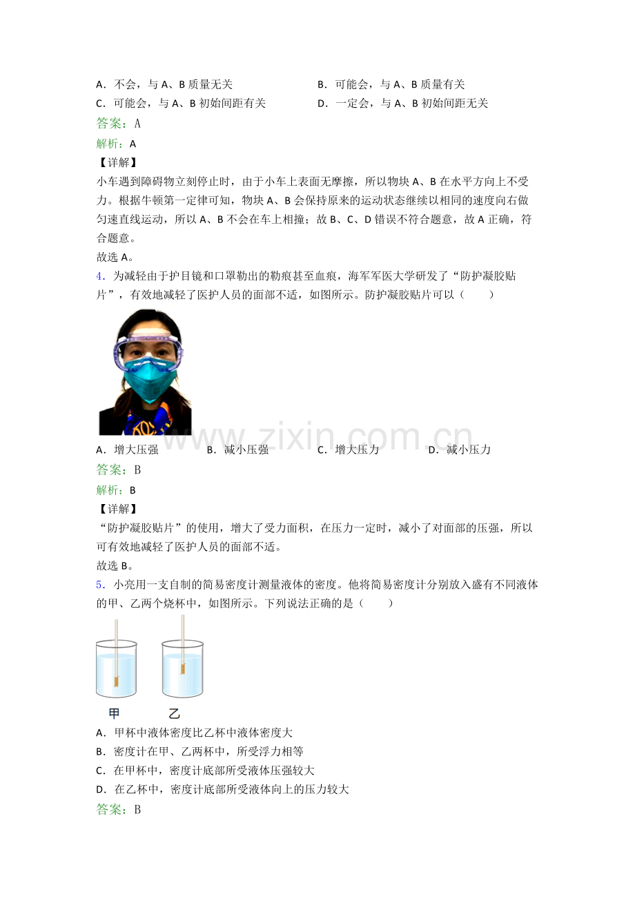 部编版八年级下册物理期末试卷(提升篇)(Word版含解析).doc_第2页
