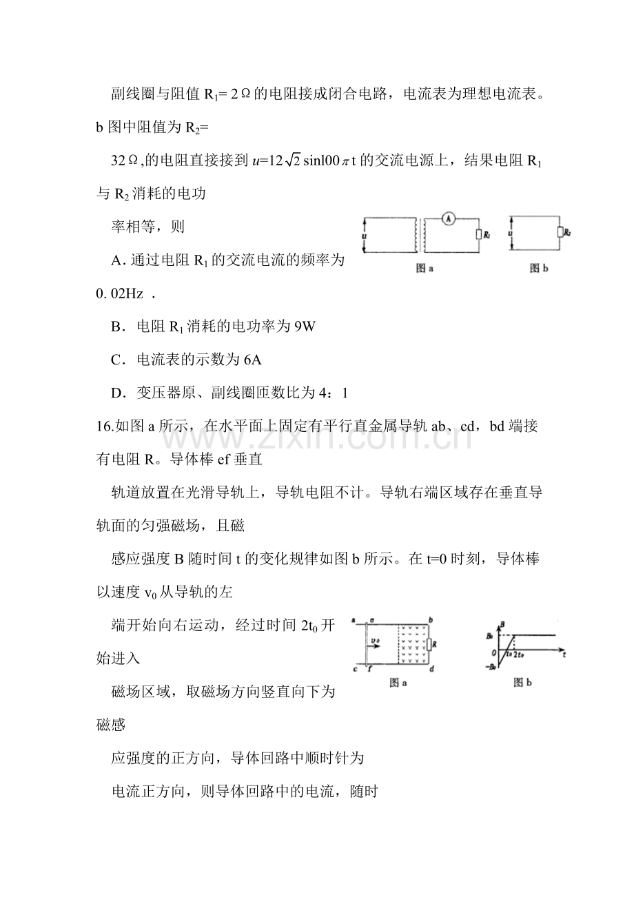 江西省南昌市2016届高三物理下册第一次模拟考试题.doc_第2页