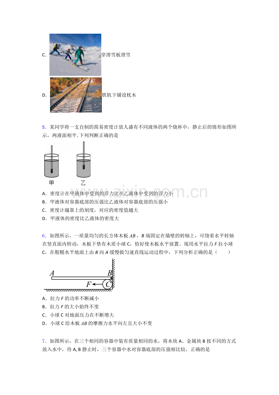 物理初中人教版八年级下册期末试卷精选解析.doc_第2页