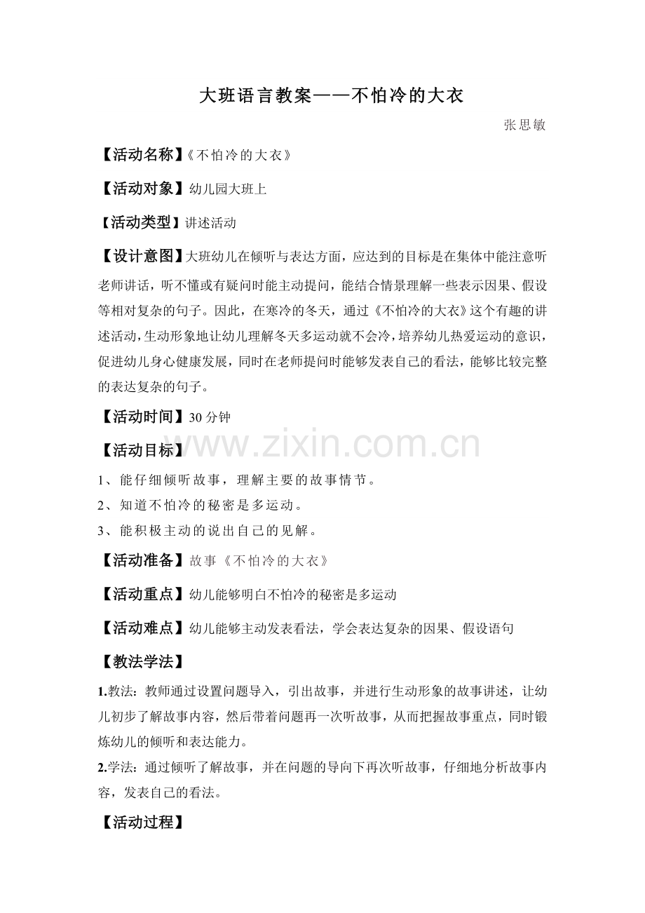 幼儿园语言活动教案.doc_第1页