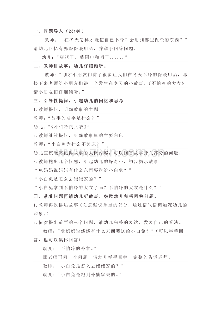 幼儿园语言活动教案.doc_第2页