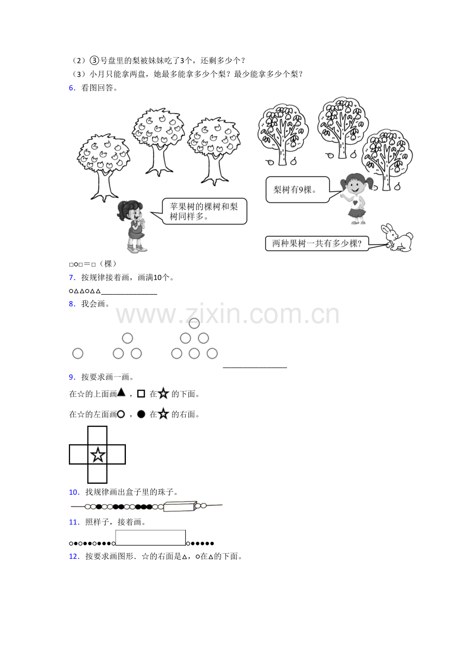 北师大版小学一年级上册应用题数学模拟提高试卷测试题.doc_第2页