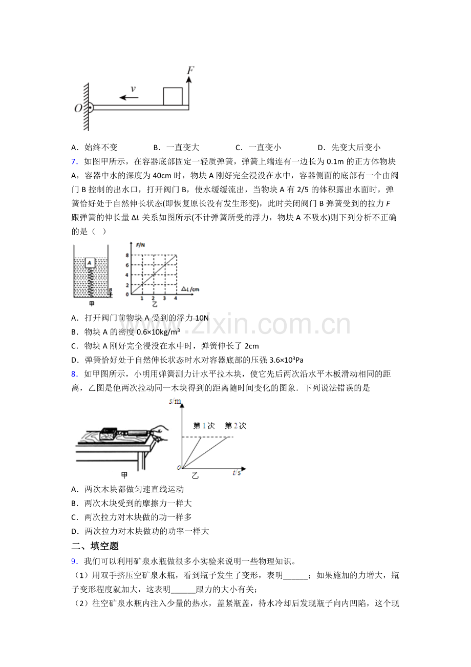 初中人教版八年级下册期末物理测试试题A卷答案.doc_第2页
