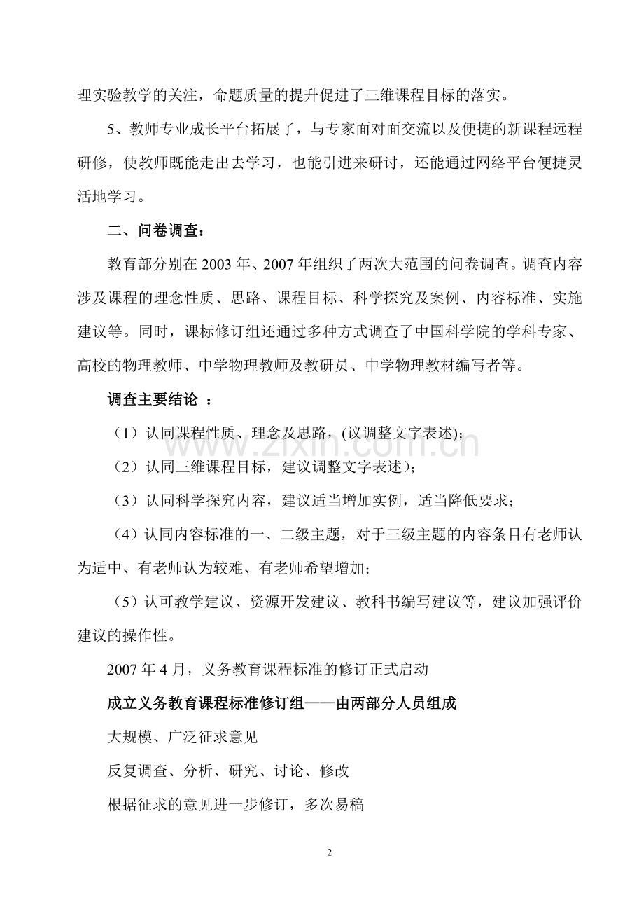 初中物理《课程标准》修订解读.doc_第2页