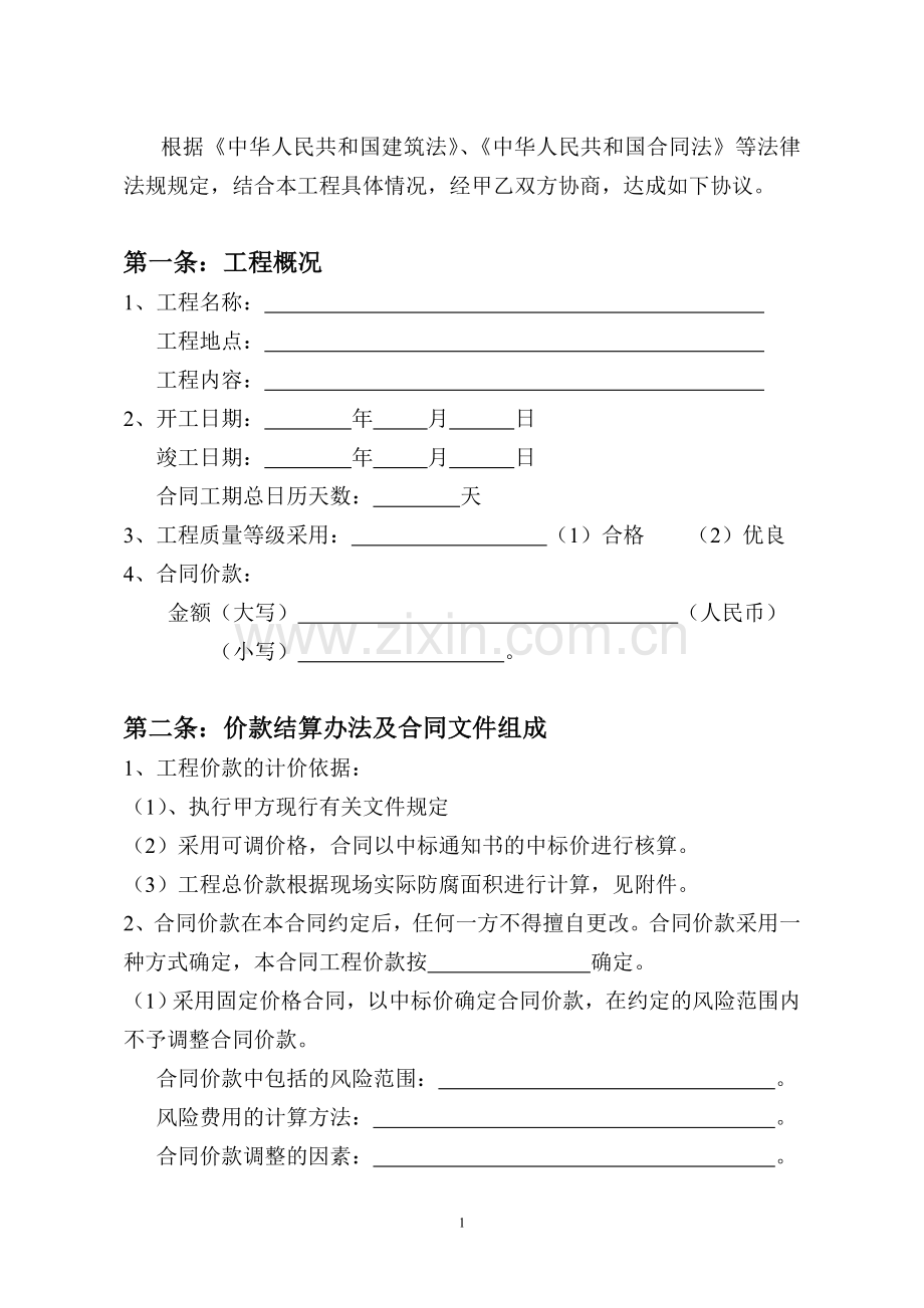 工程项目分包合同.doc_第2页