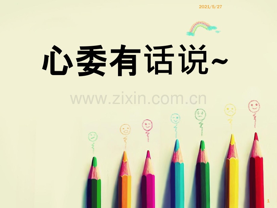 考前减压心理班会.ppt_第1页
