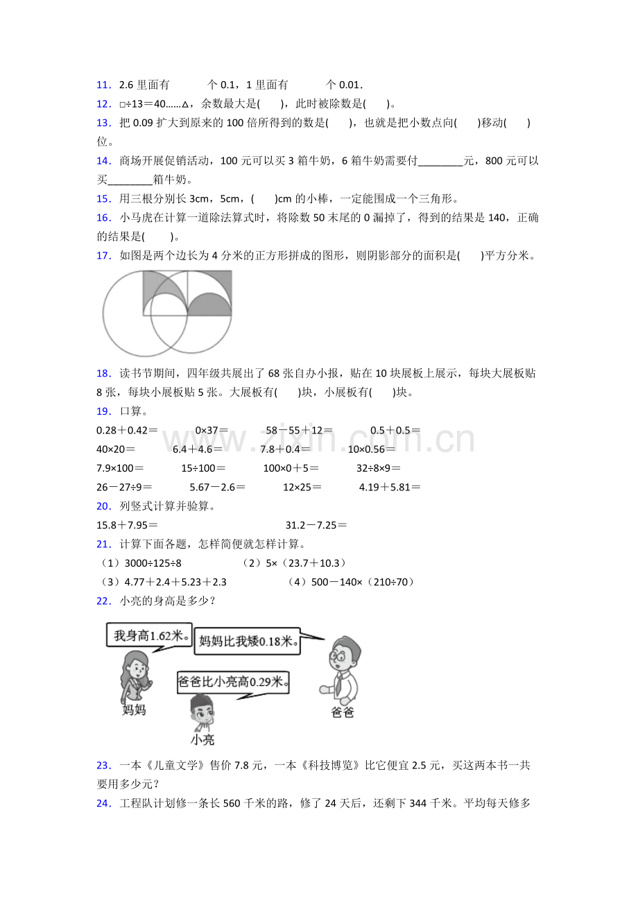 人教四年级下册数学期末考试试卷附解析优秀.doc_第2页