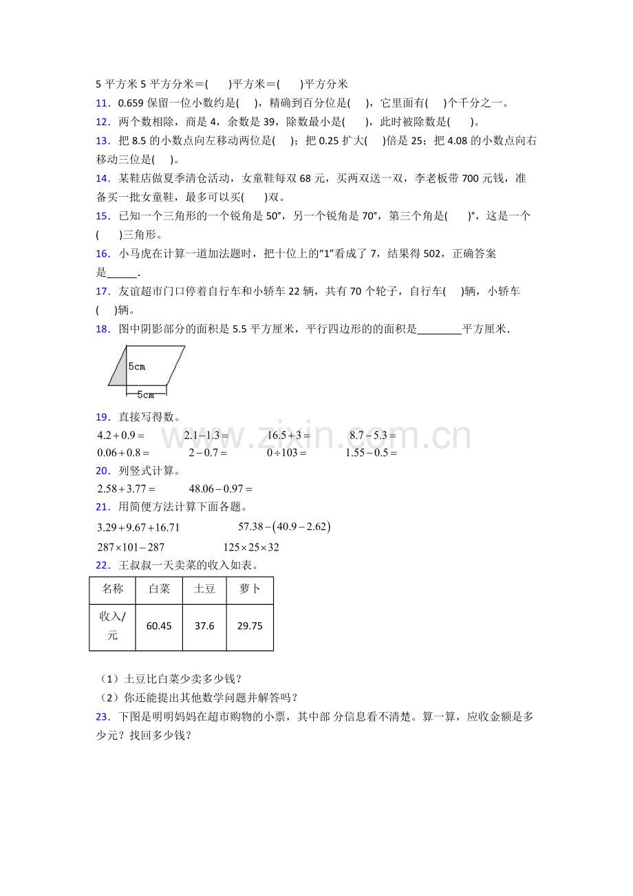人教版小学四年级数学下册期末综合复习题(附答案)图文.doc_第2页