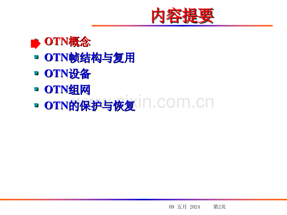 OTN设备组网与应用方法.ppt_第2页