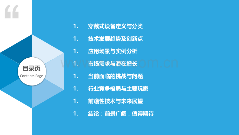 穿戴式设备的创新与前景.pptx_第2页
