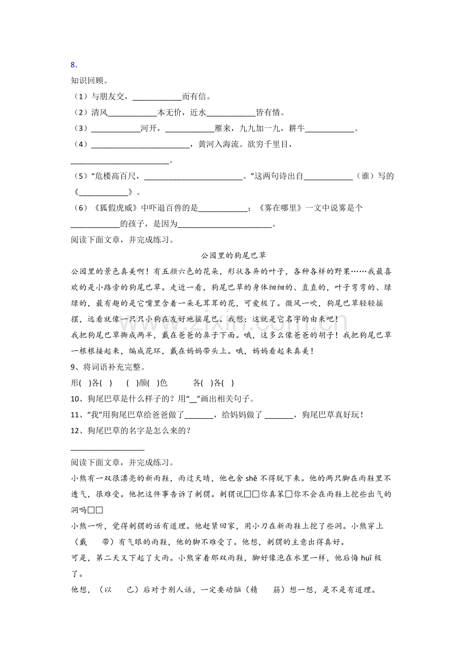 小学二年级上册期末语文复习提高试卷(答案)(部编版).doc_第2页