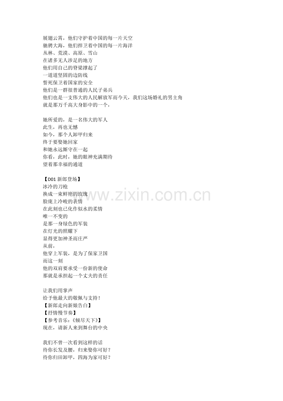 军人婚礼主持词2018版.docx_第1页