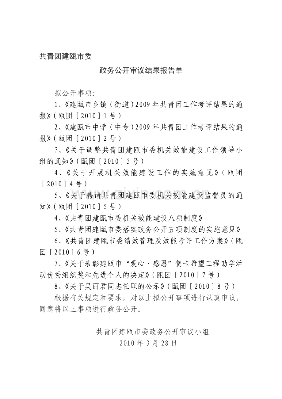 公开五项制度审议.doc_第1页