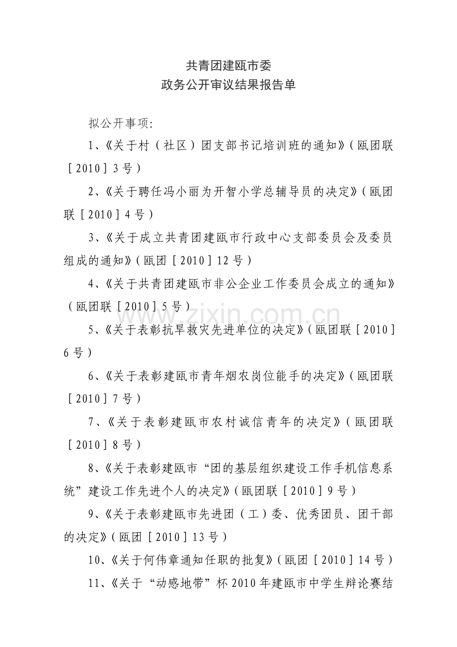 公开五项制度审议.doc_第2页