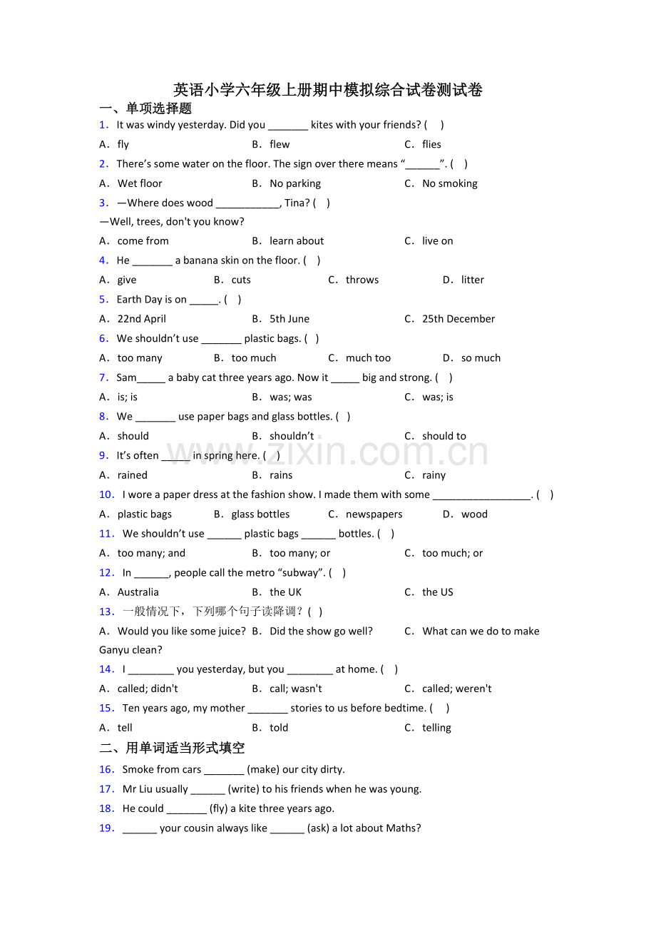 英语小学六年级上册期中模拟综合试卷测试卷.doc_第1页