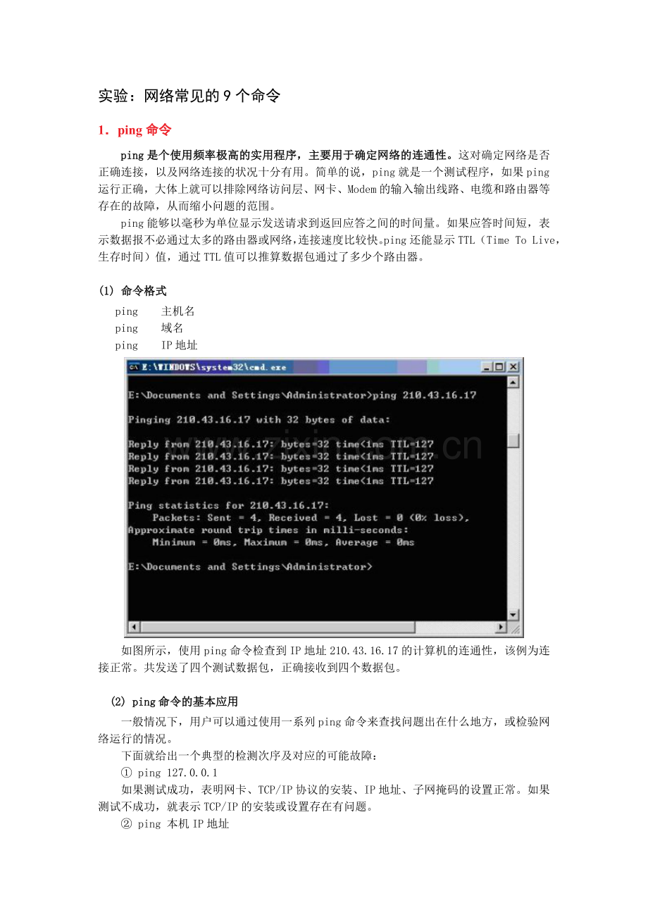 常用的9个网络命令.doc_第1页