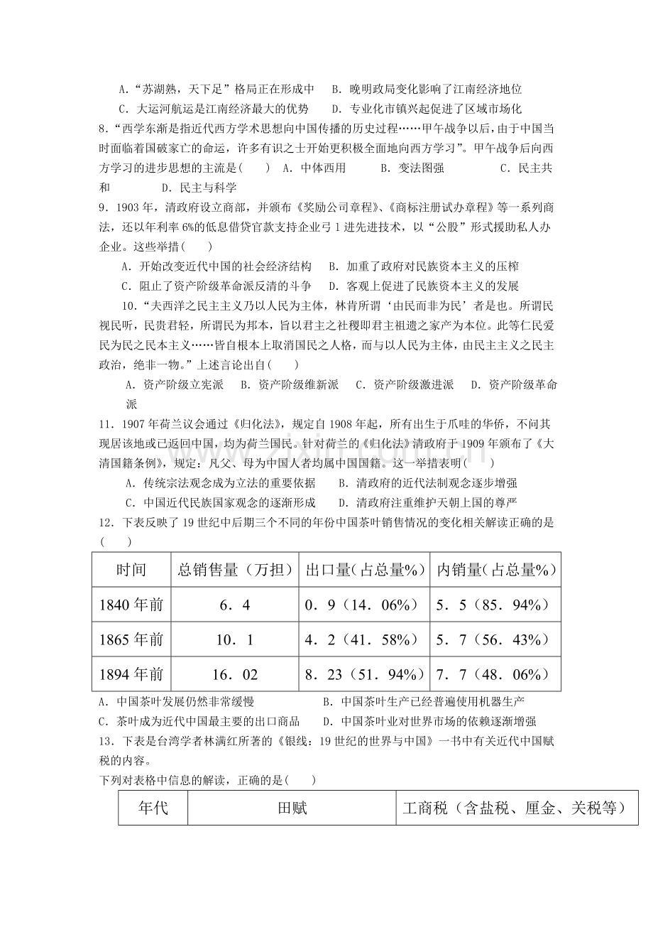 广东省惠州市2015-2016学年高二历史下册4月月考试题.doc_第2页