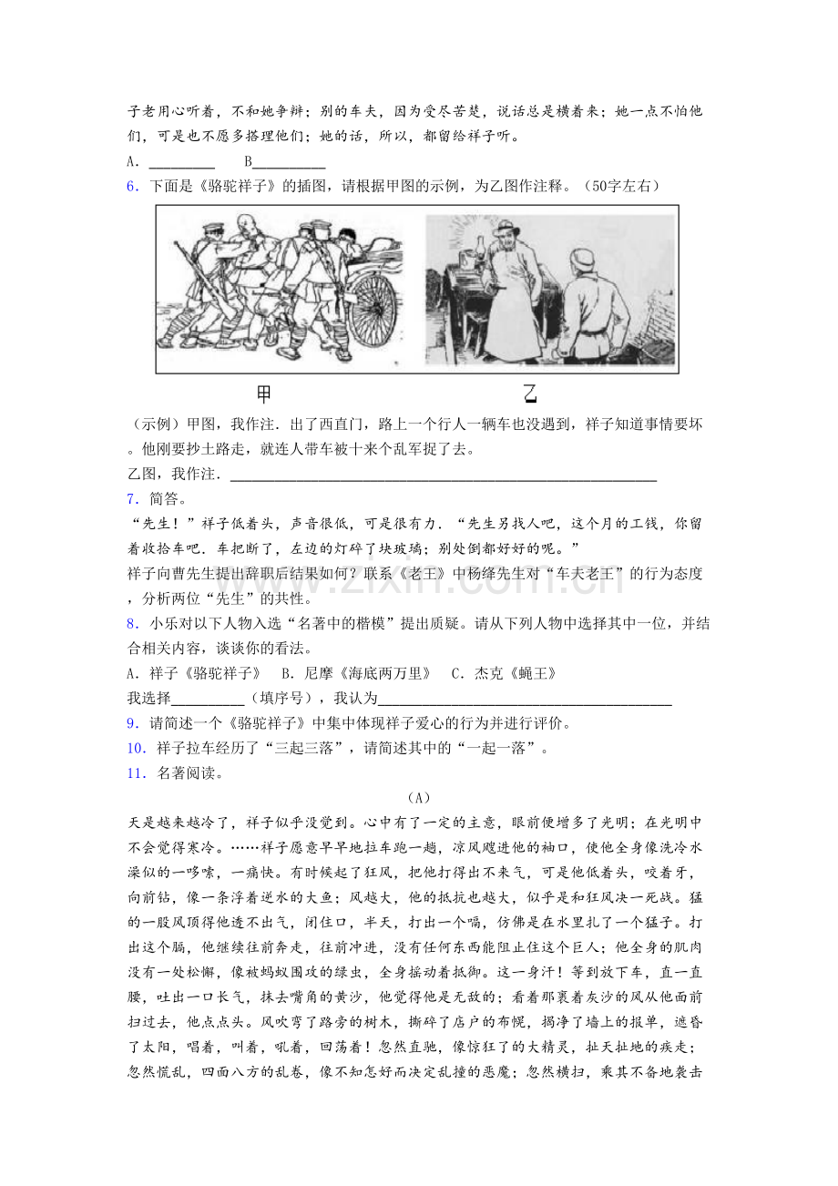 骆驼祥子名著阅读题测试及答案解析.doc_第2页
