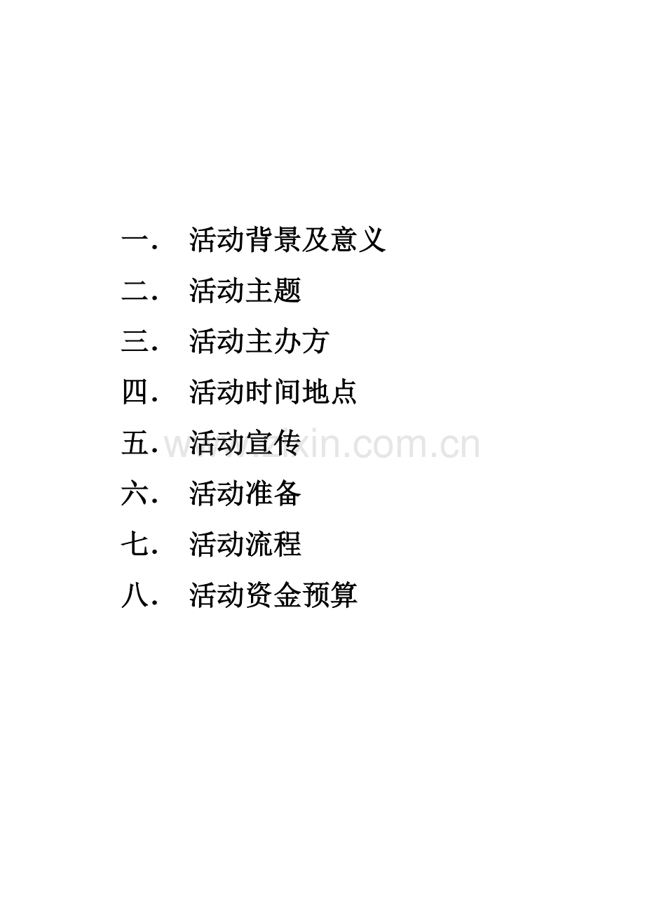 减肥大赛策划书.docx_第2页