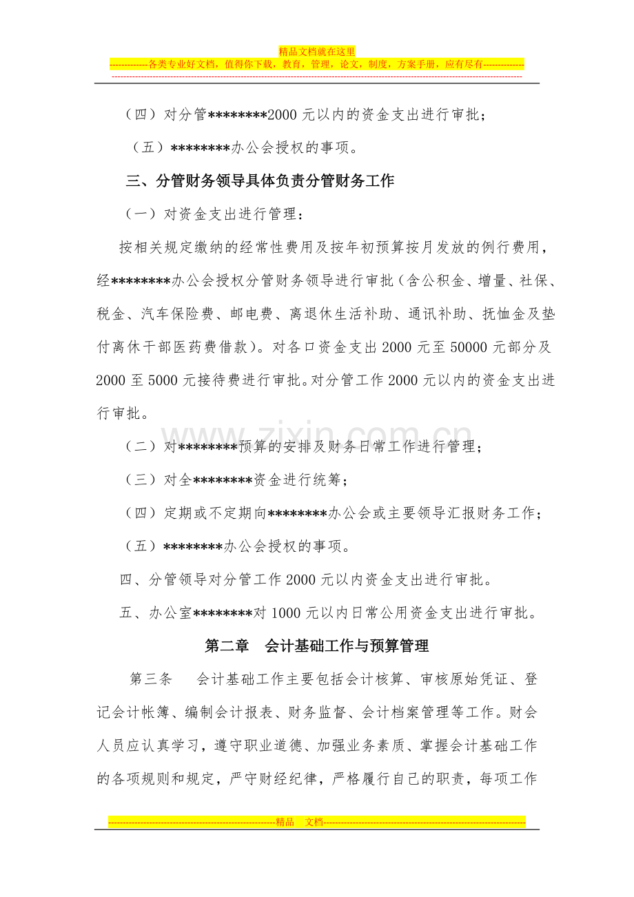 某单位财务管理制度(改)7.3.doc_第2页