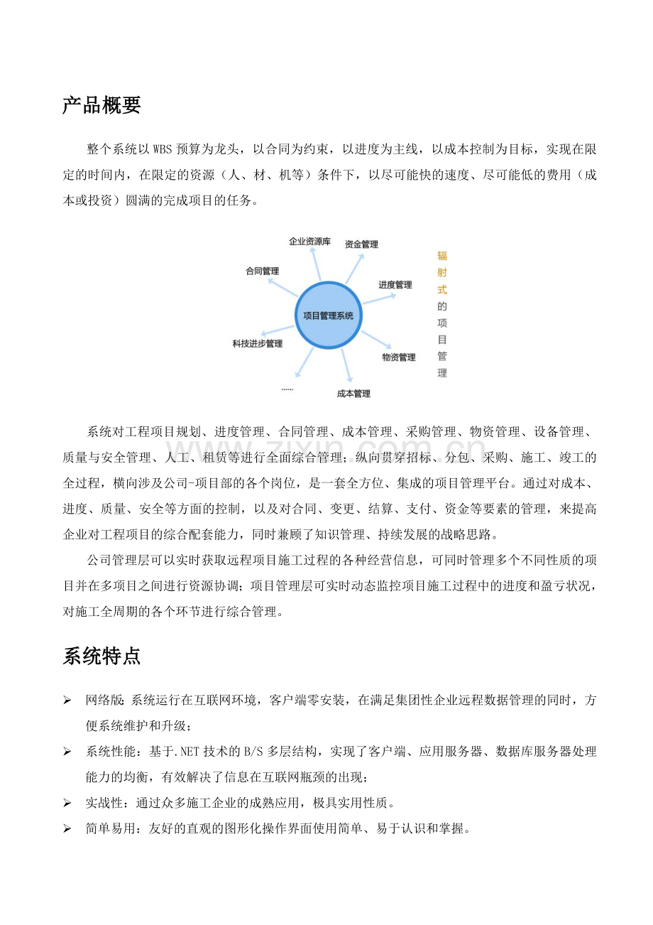 工程项目管理系统解决-方案.doc_第1页