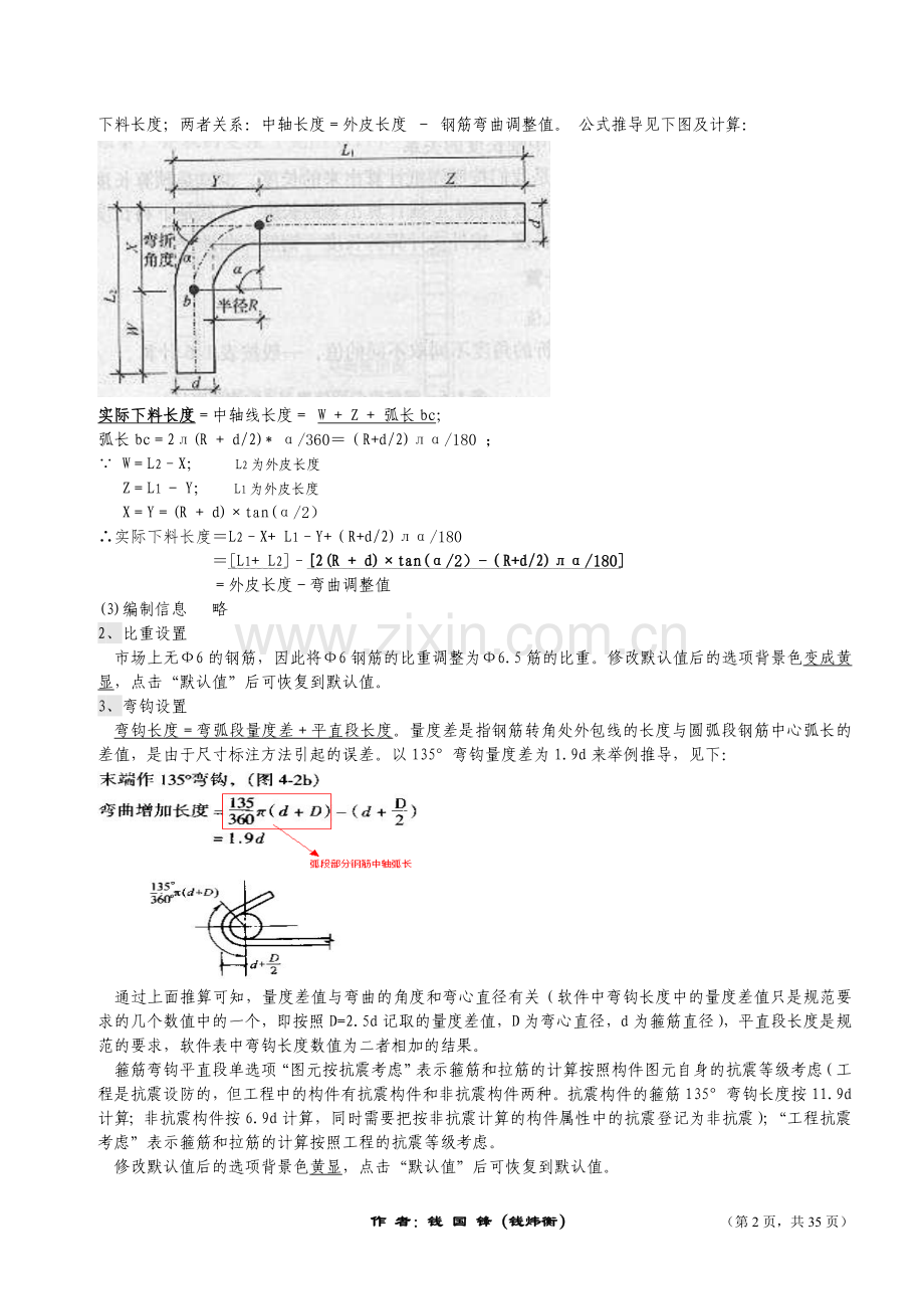 广联达钢筋算量计算设置操作.doc_第2页