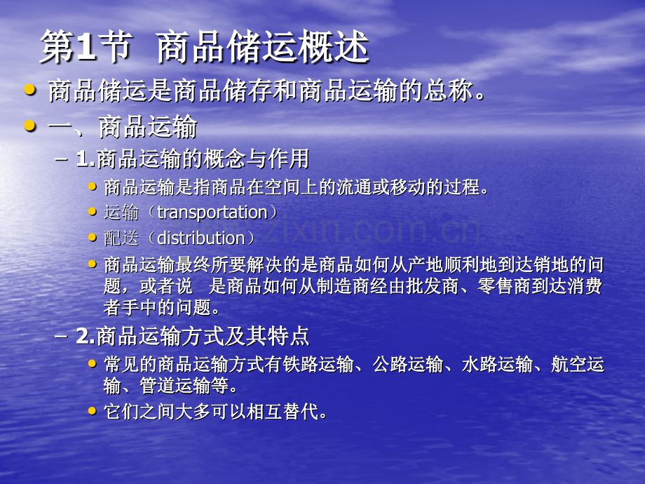 第七讲商品储运的质量管理.ppt_第2页