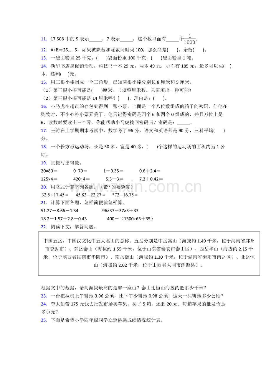 人教版小学四年级数学下册期末测试附解析图文.doc_第2页
