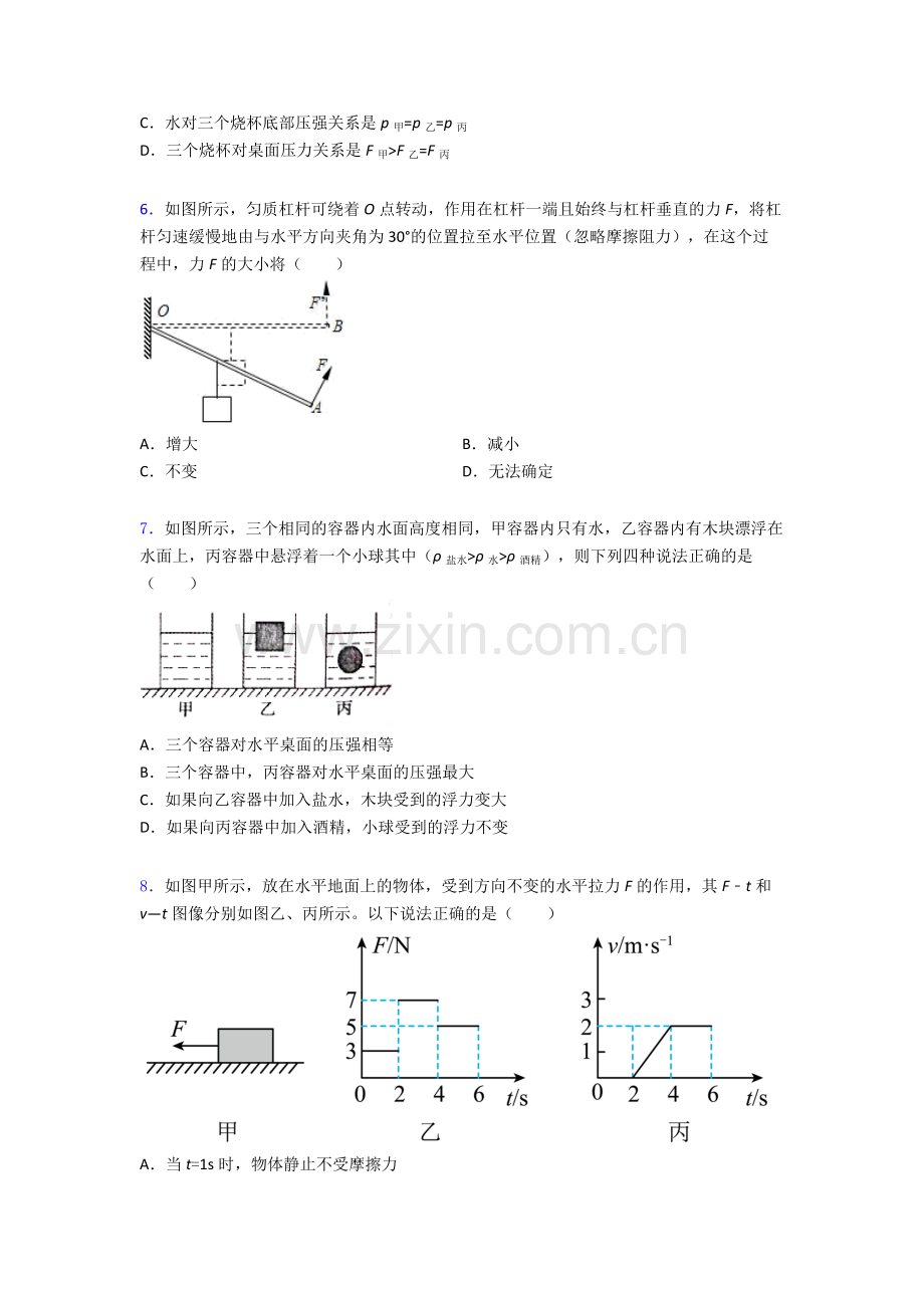 物理初中人教版八年级下册期末综合测试题目优质解析.doc_第2页