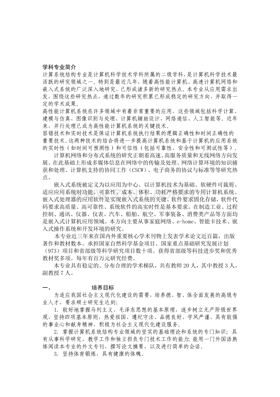 培养方案英文版范例.doc_第1页