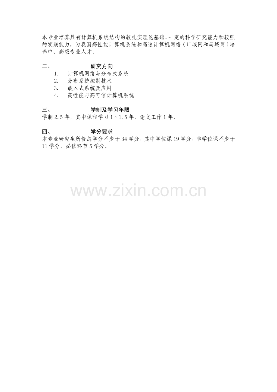培养方案英文版范例.doc_第2页