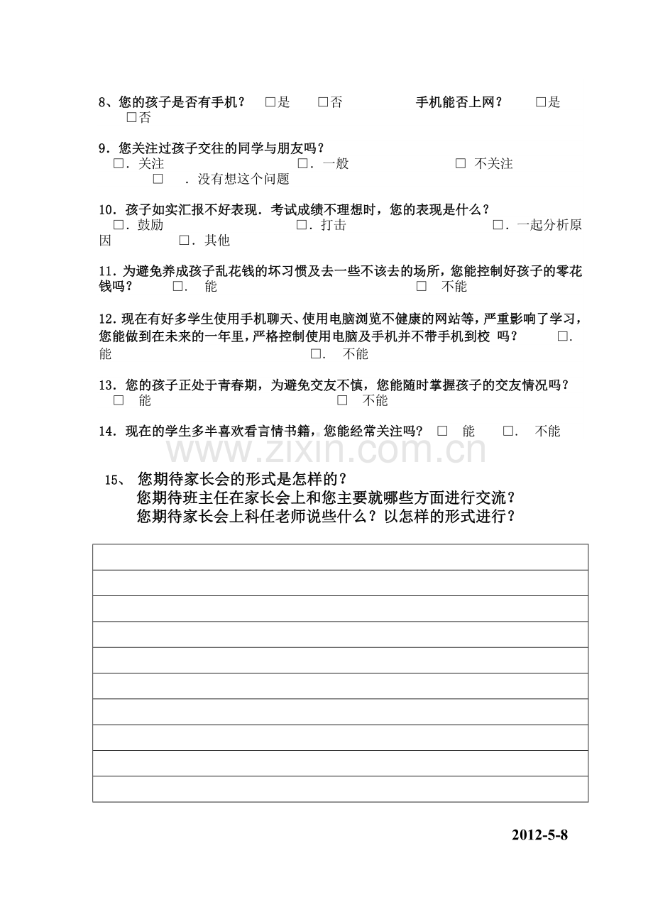 初二家长会调查问卷.doc_第2页