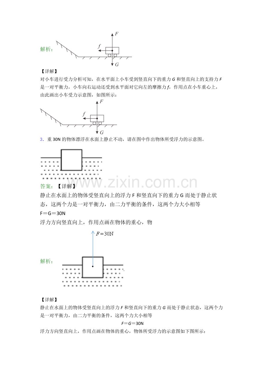 人教版八年级下册物理马鞍山物理作图题试卷测试题(Word版含解析).doc_第2页