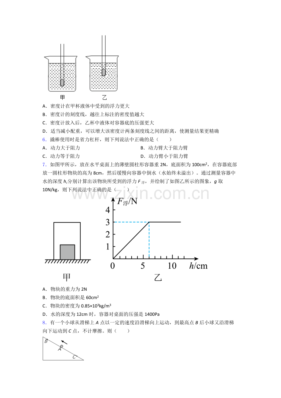 初中人教版八年级下册期末物理综合测试真题经典解析.doc_第2页