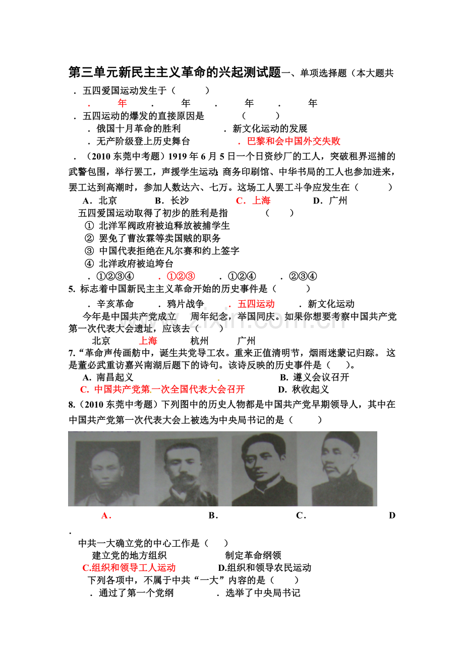 新民主主义革命的兴起测试题.doc_第1页