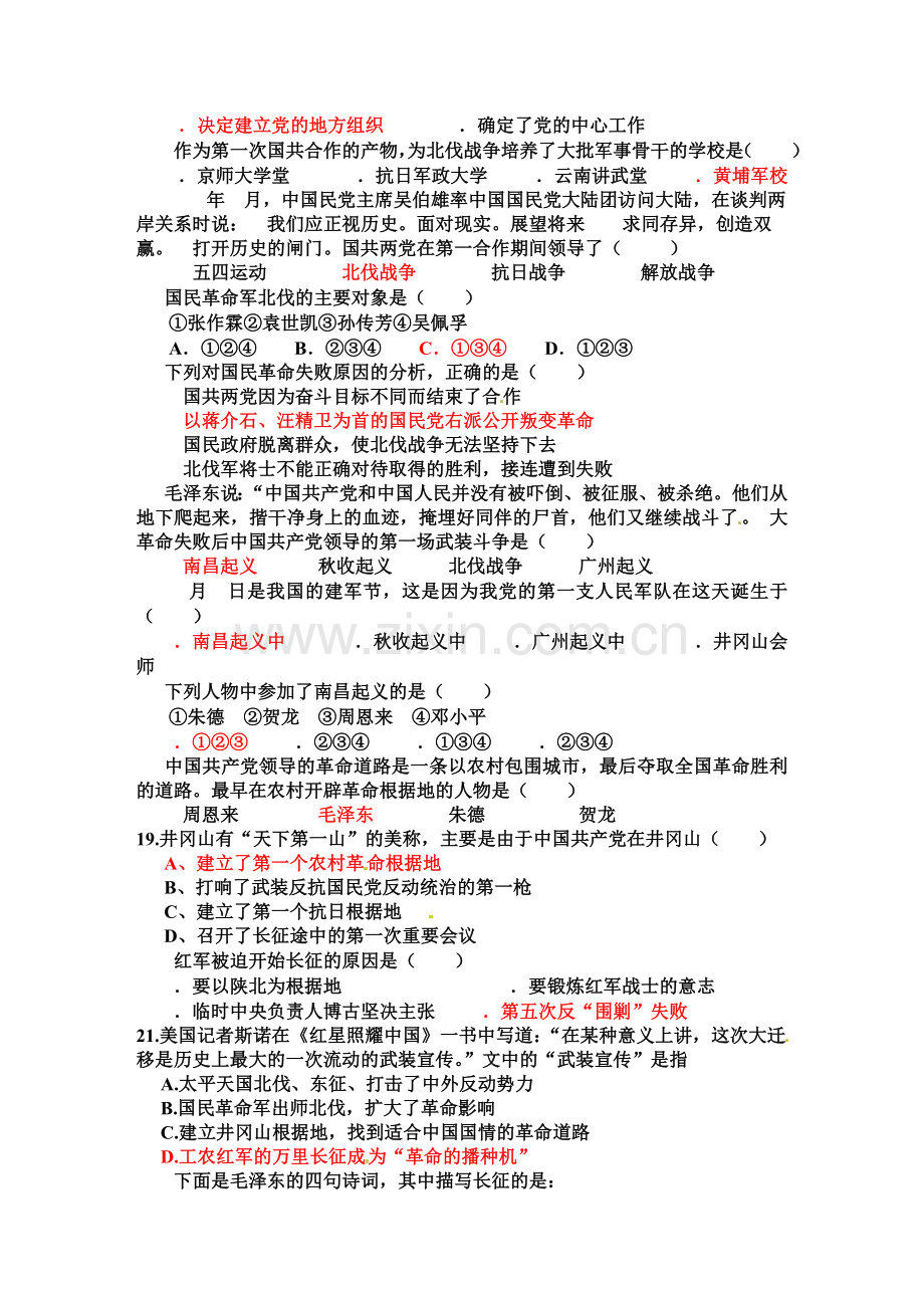 新民主主义革命的兴起测试题.doc_第2页