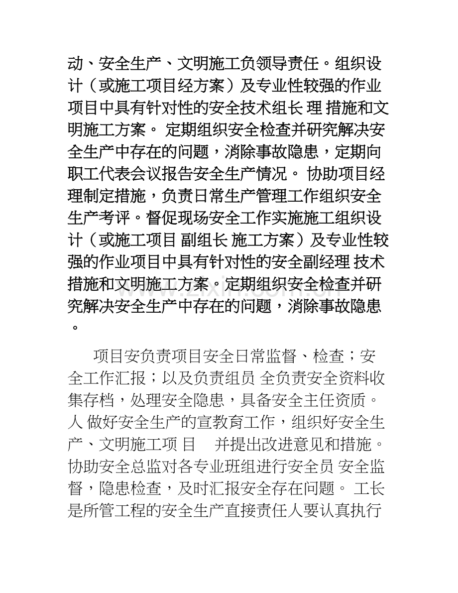 创建安全质量标准化示范工地实施方案.doc_第2页