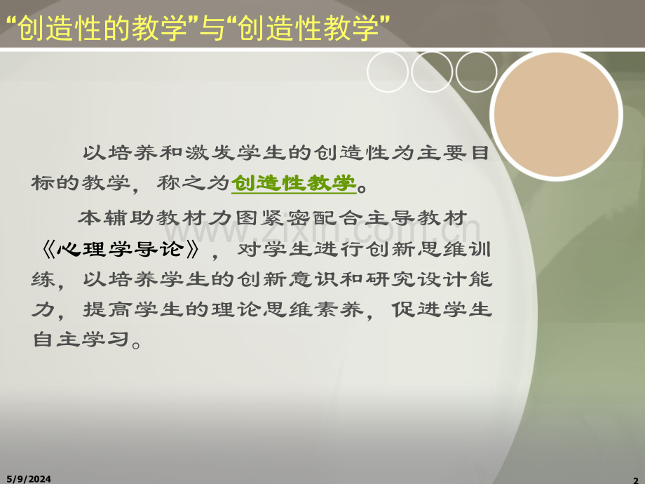 第一专题心理学学习与创新思维.ppt_第2页