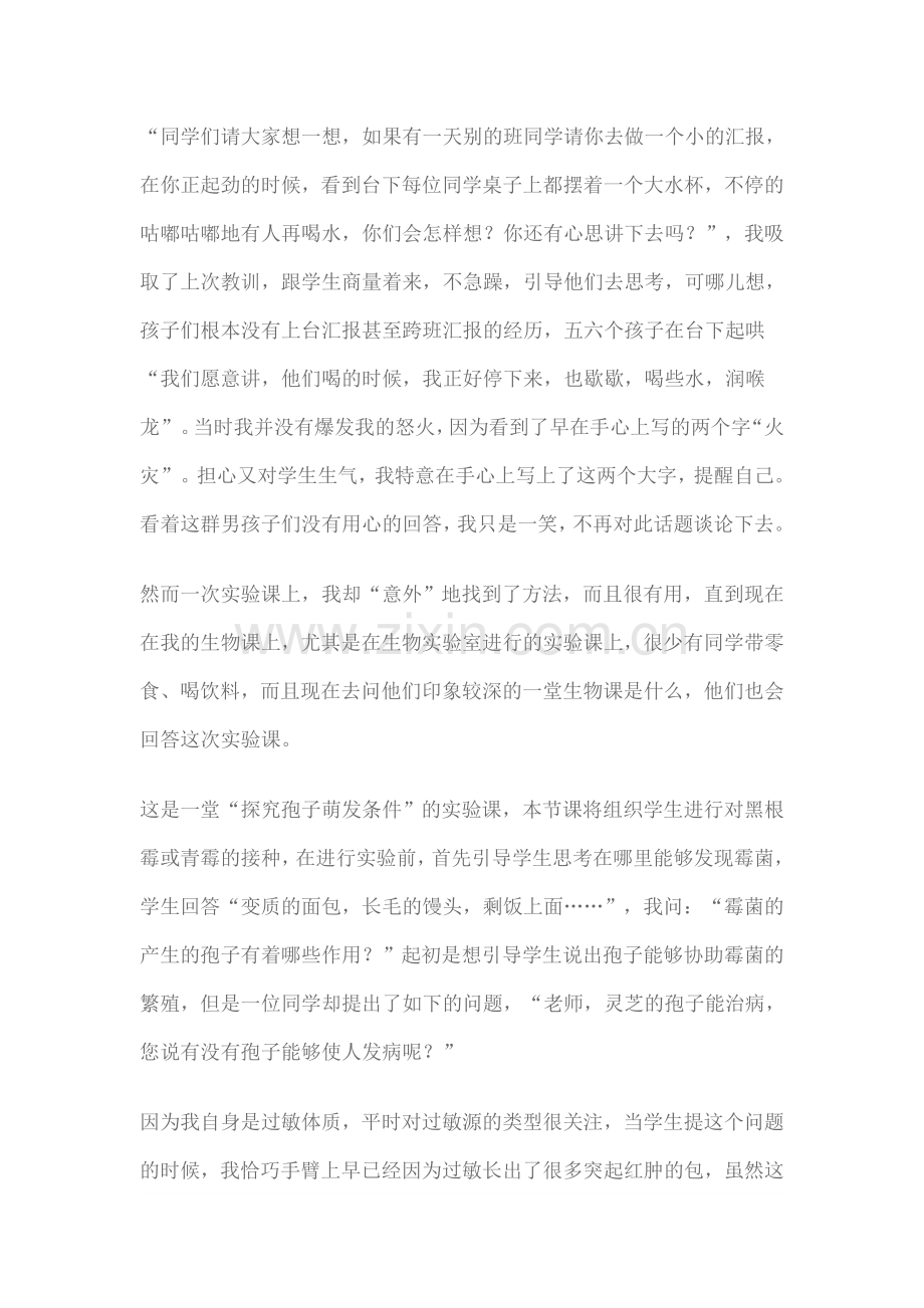 初中生物教学案例分析.doc_第2页